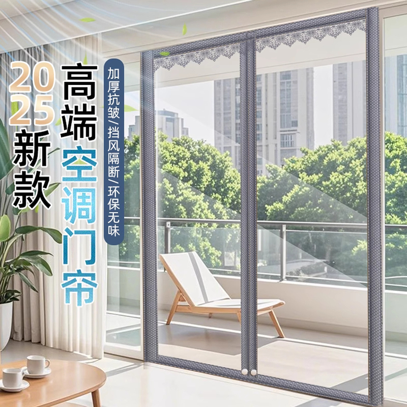 【2025新款】防走冷气空调门帘