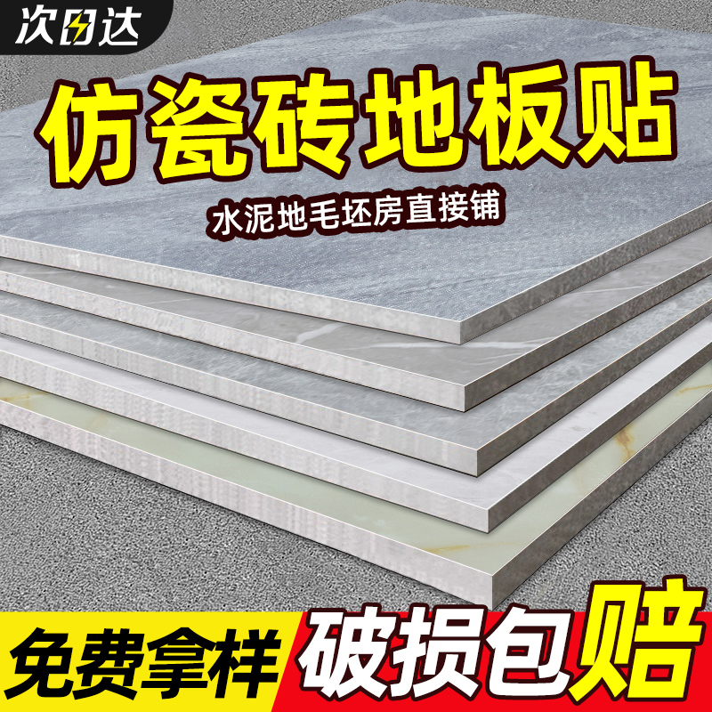 【1分钟速装！】热销爆款地板贴