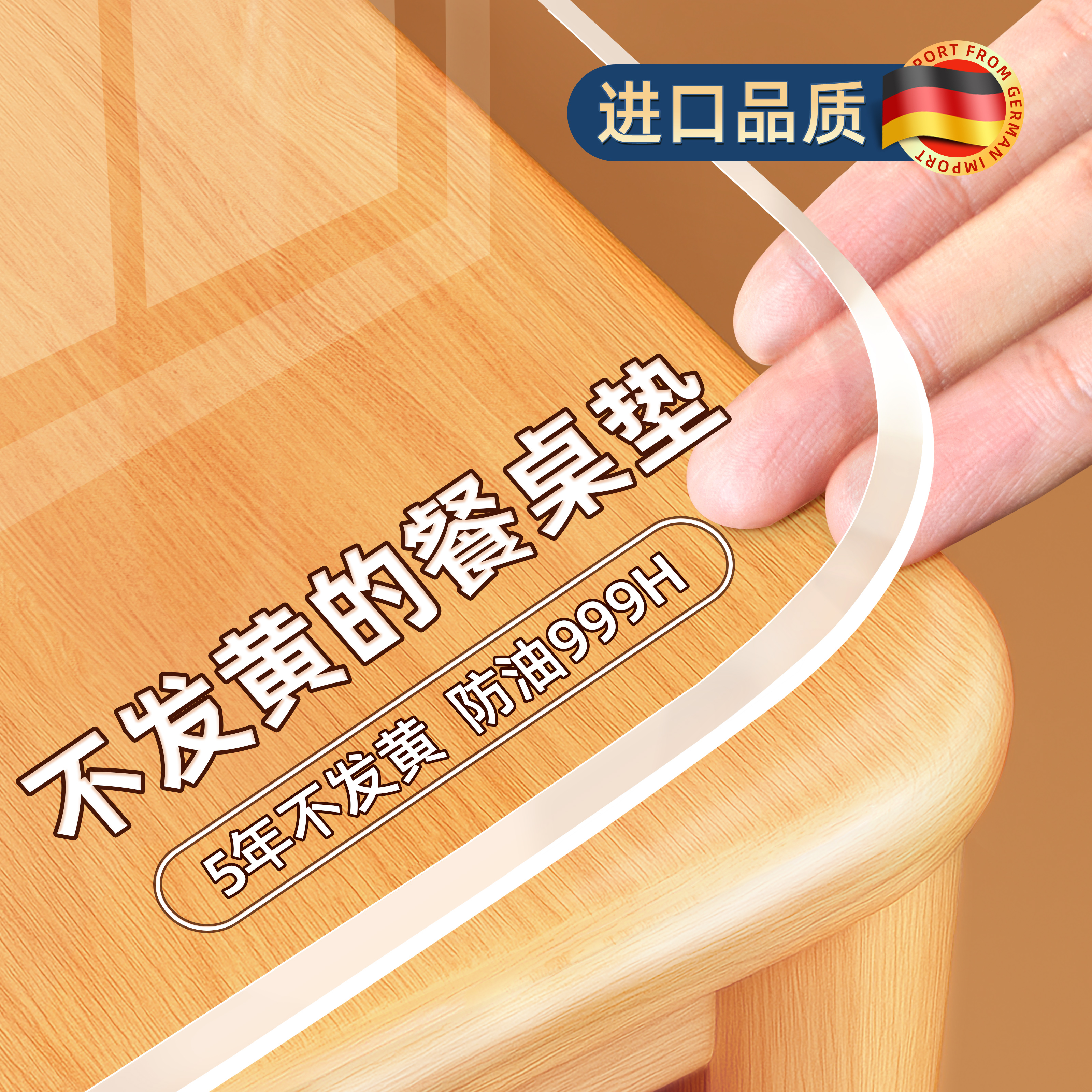 【琉晶盾】抗变黄的餐桌垫