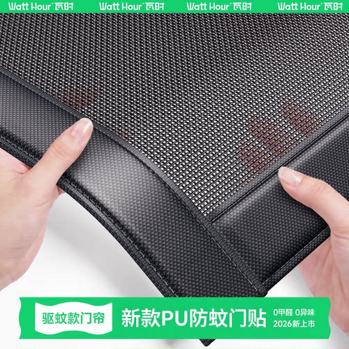 2026新款PU自主驱蚊防蚊门帘