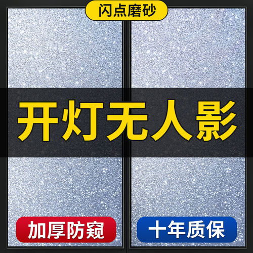 2026新款闪点磨砂膜早晚都防窥