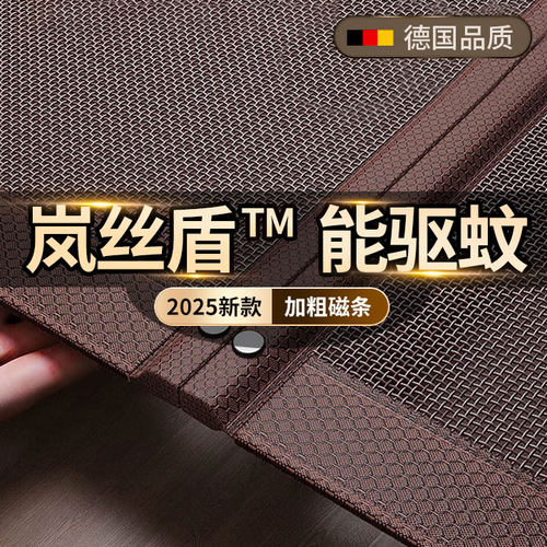 【岚丝盾】自主驱蚊门帘