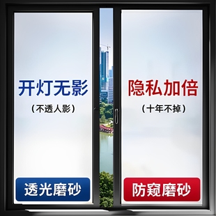 窗户磨砂玻璃贴纸透光不透明卫生间贴纸防走光浴室贴膜防窥磨砂膜