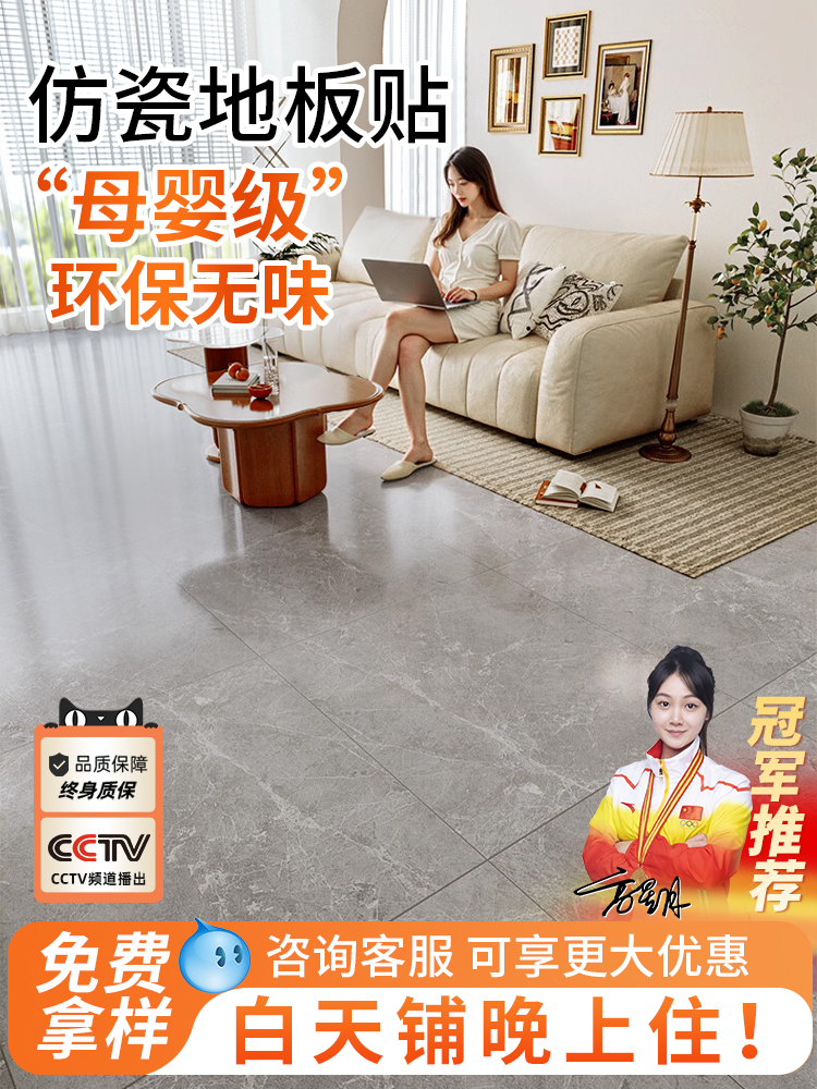 pvc彷瓷砖地板贴自粘地面自己铺翻新改造加厚革家用耐磨防水防滑