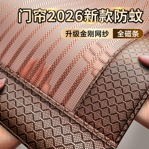 【2026新款】升级金刚网防蚊门帘
