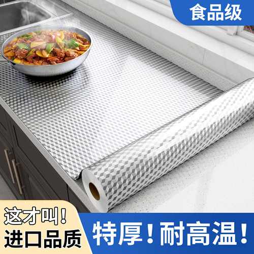 厨房防水防潮自粘铝箔锡纸
