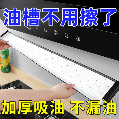 油烟机吸油棉条吸油不渗漏