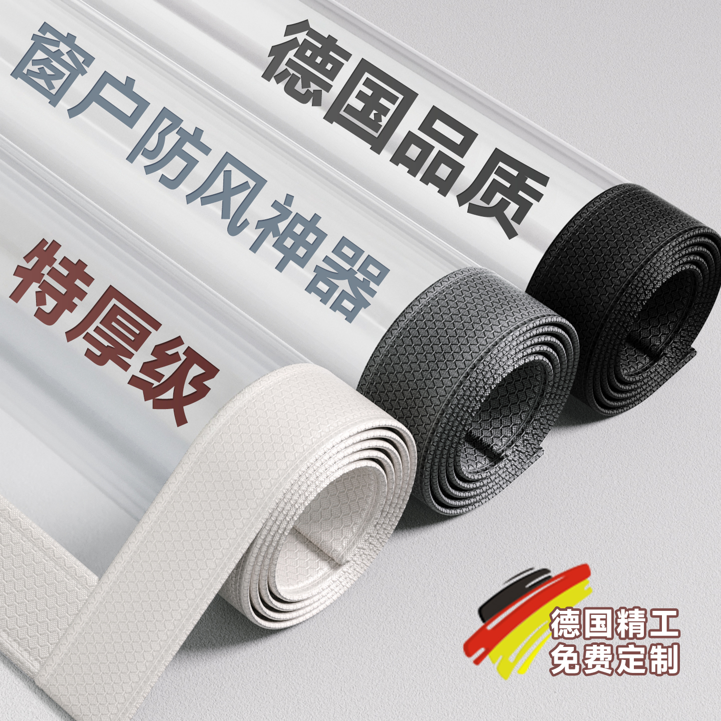 【窗户防风神器】2025冬季新升级