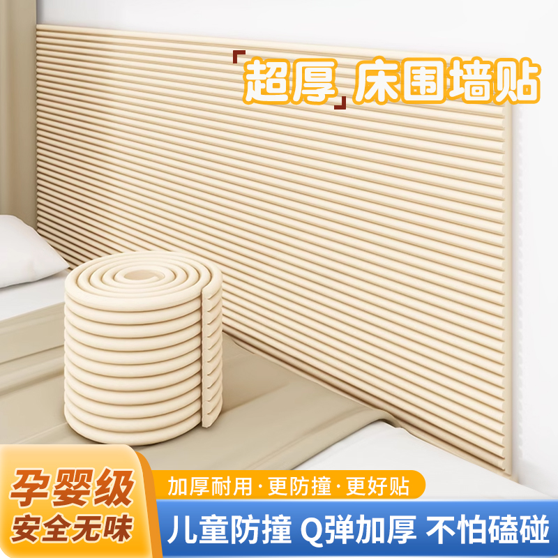 【防撞软包】母婴级防撞