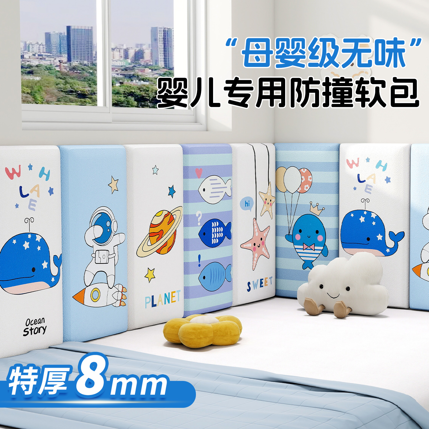 2025新儿童防撞软包加厚自粘防潮