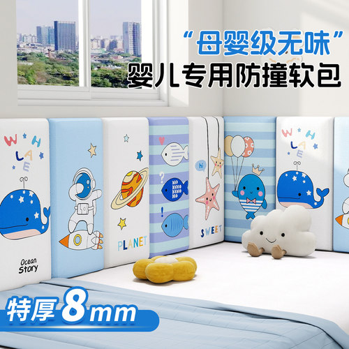 2026新儿童防撞软包加厚自粘防潮