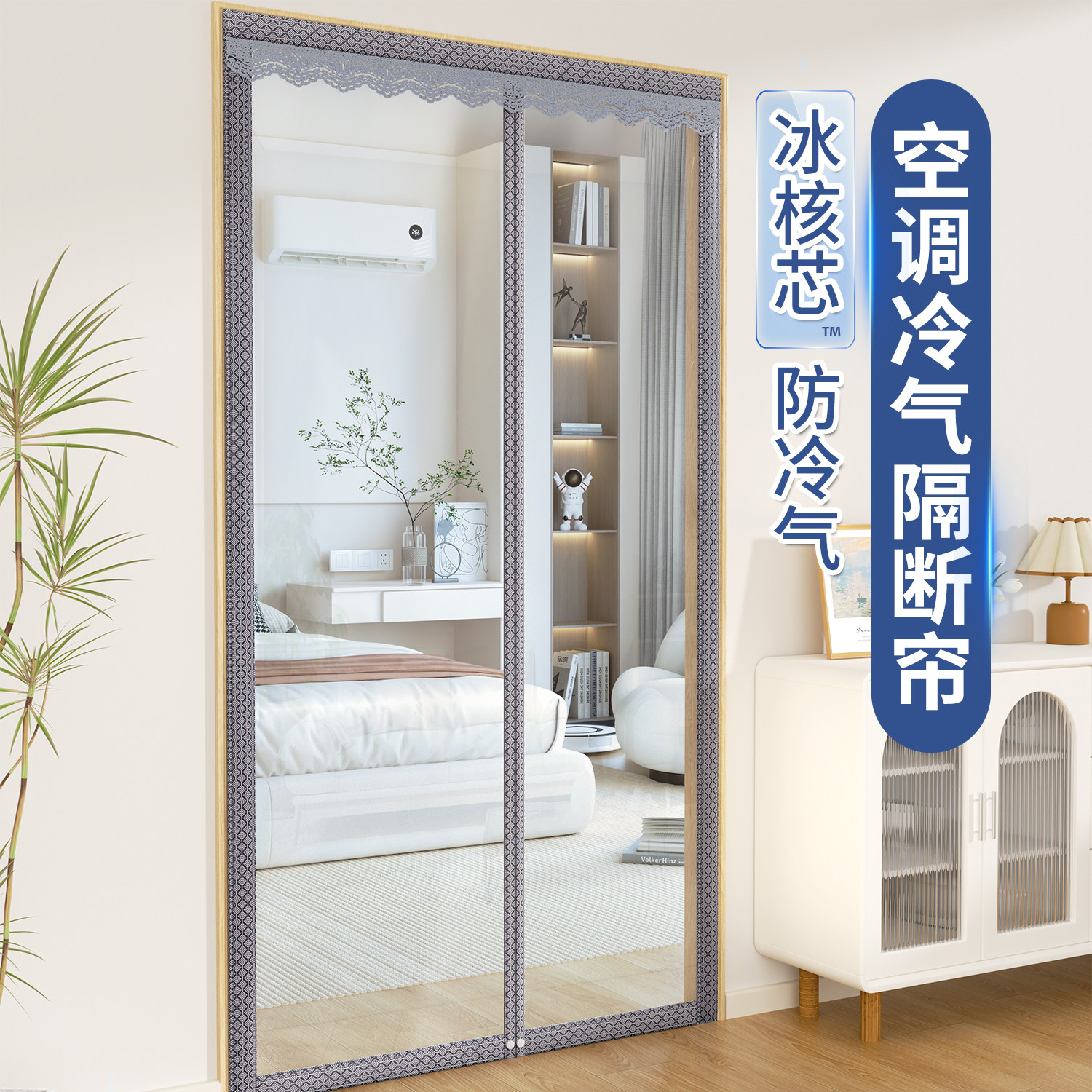 空调门帘隔断帘放走冷气2026新款透明夏季客厅阳台加厚锁温免打孔