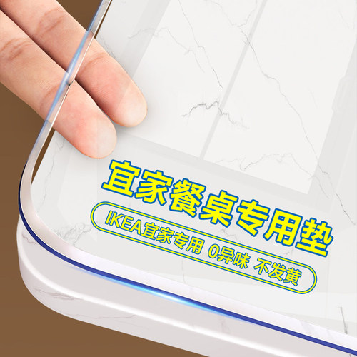 宜家专用！定制0异味不发黄桌垫