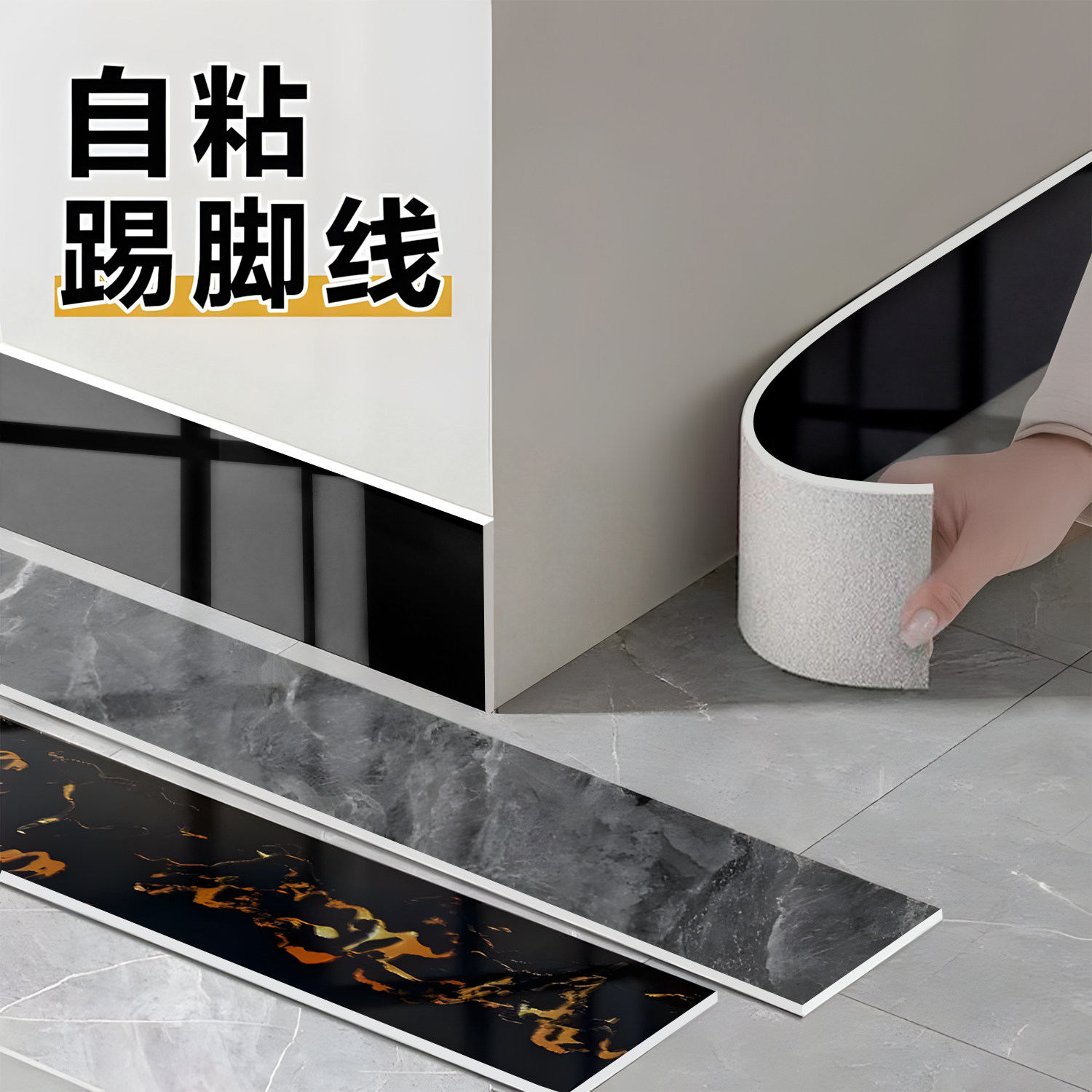 踢脚线自粘pvc*厨房踢脚板塑料地脚线贴纸防水防潮家用瓷砖贴脚线
