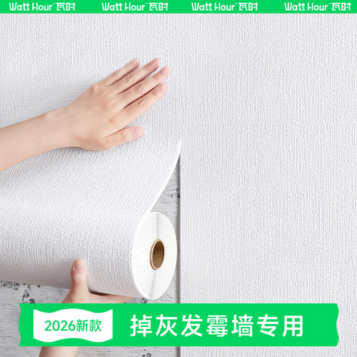 【万墙可贴】墙面翻新防潮墙纸