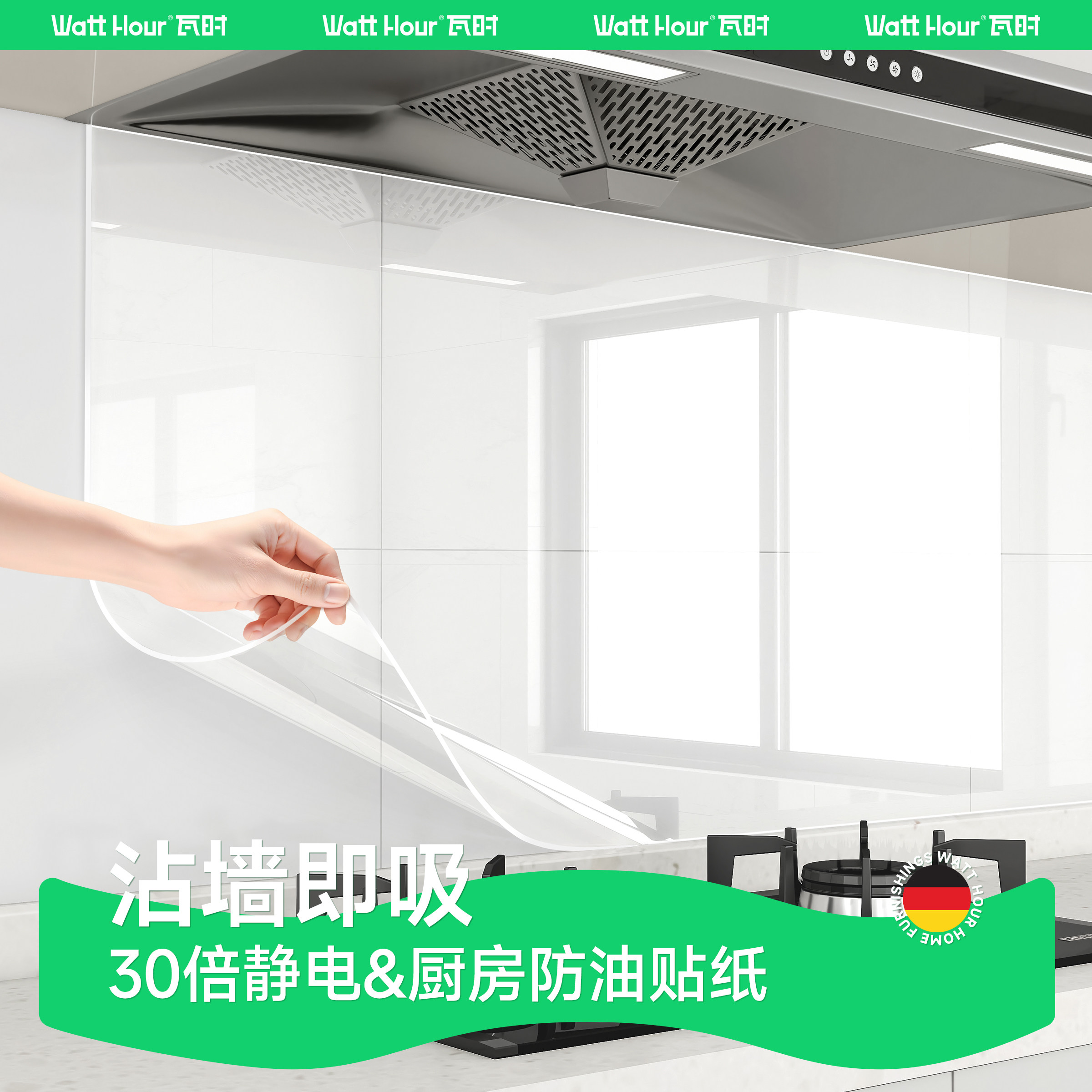 【德国品质】高端静电透明保护膜