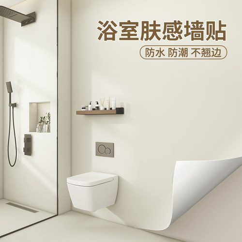 【防水防潮】卫生间墙面翻新贴纸
