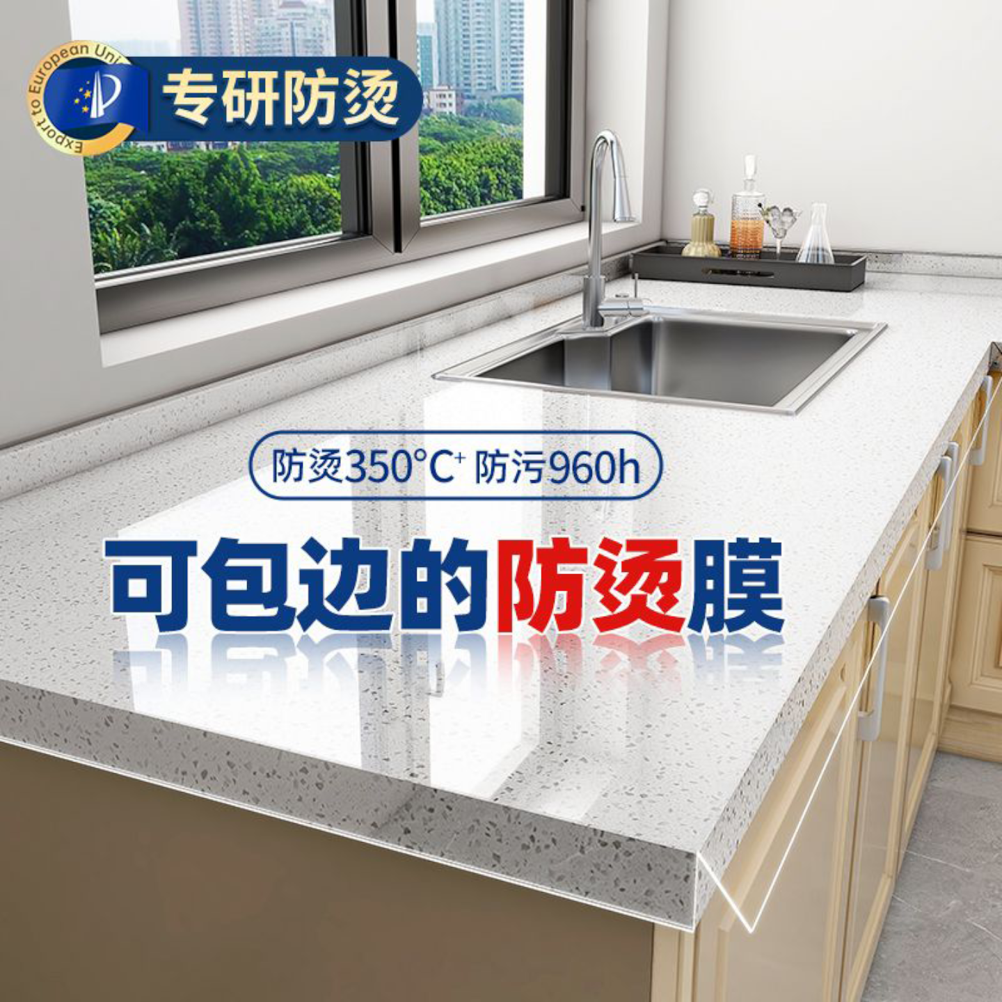 【进口品质】可包边的灶台防烫膜