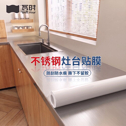 【不锈钢灶台专用】防油防烫膜