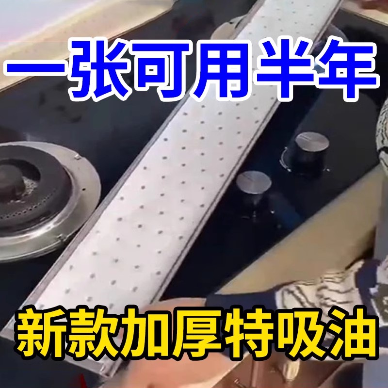 抽油烟机吸油棉条通用厨房家用防油贴接油槽专用面纸过滤网侧吸盒