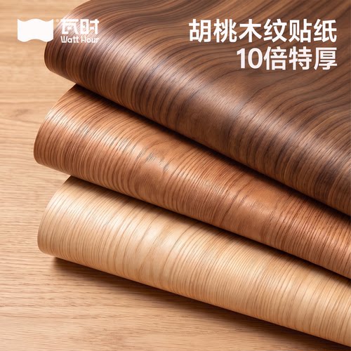 【10倍特厚】高端木纹贴纸