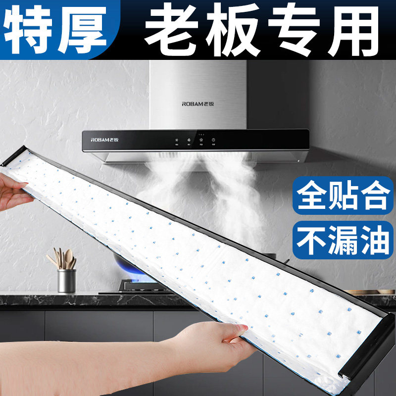 老板抽油烟机吸油棉条加厚厨房防油通用吸油纸垫过滤网油槽专用盒