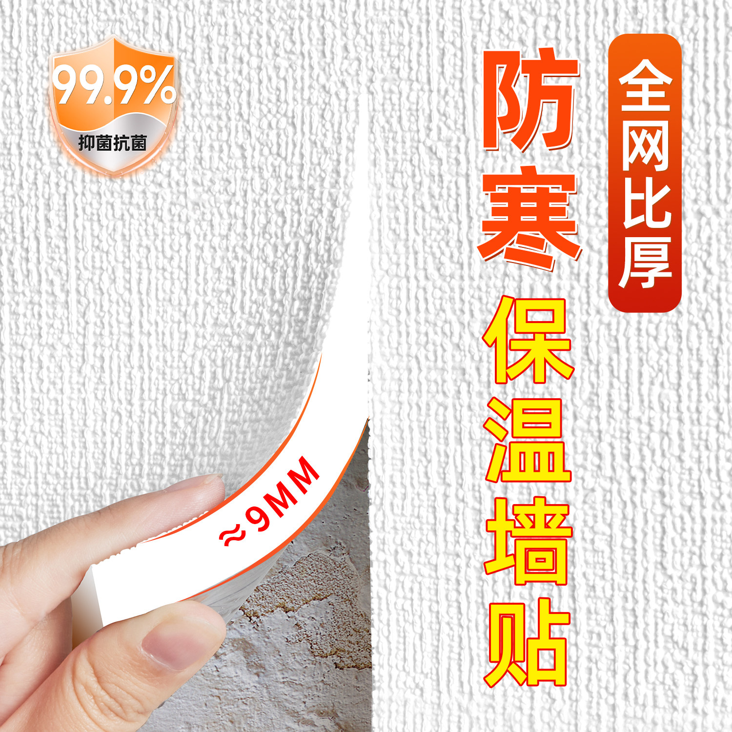 室内保温防寒墙贴内墙保暖墙板墙纸自粘防水防潮面材料一体板贴纸,家居饰品,软装墙贴,淘宝优惠券,粉丝福利购,淘宝优惠卷