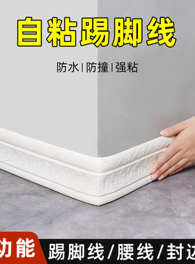 踢脚线自粘腰线封边条门框包边条墙贴背景墙角线装饰防水地脚线