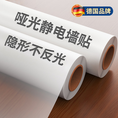 【高端哑光】无胶静电吸附不伤墙