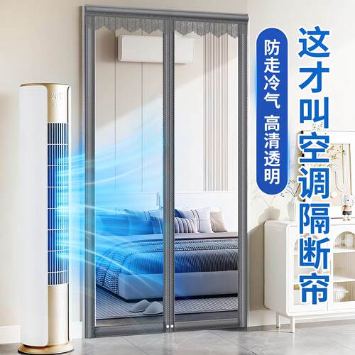 【防走冷气】2026新升级空调门帘