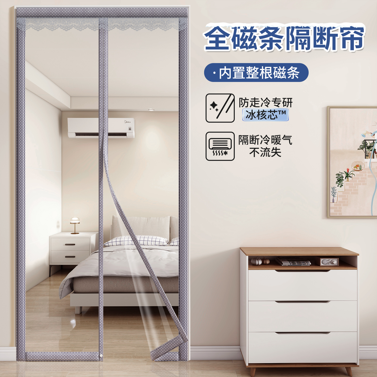 【2025新款】防走冷气空调门帘