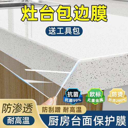 厨房台面保护膜防烫耐高温不留胶