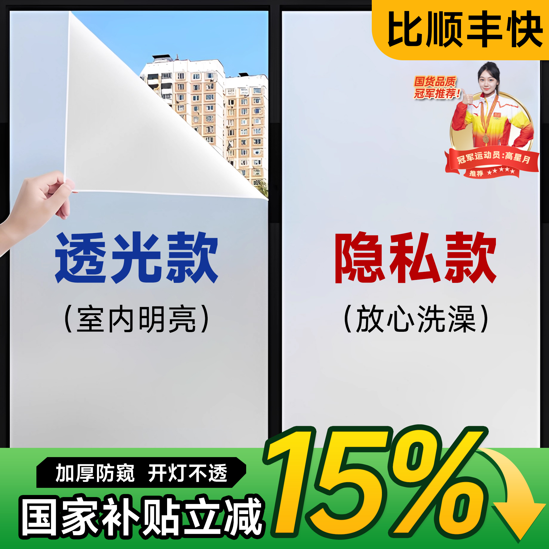 【德国品质】磨砂膜早晚都防窥