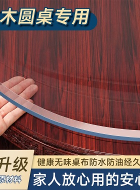 红木圆桌专用软玻璃透明PVC餐桌垫防油防水水晶板免洗桌面保护垫0