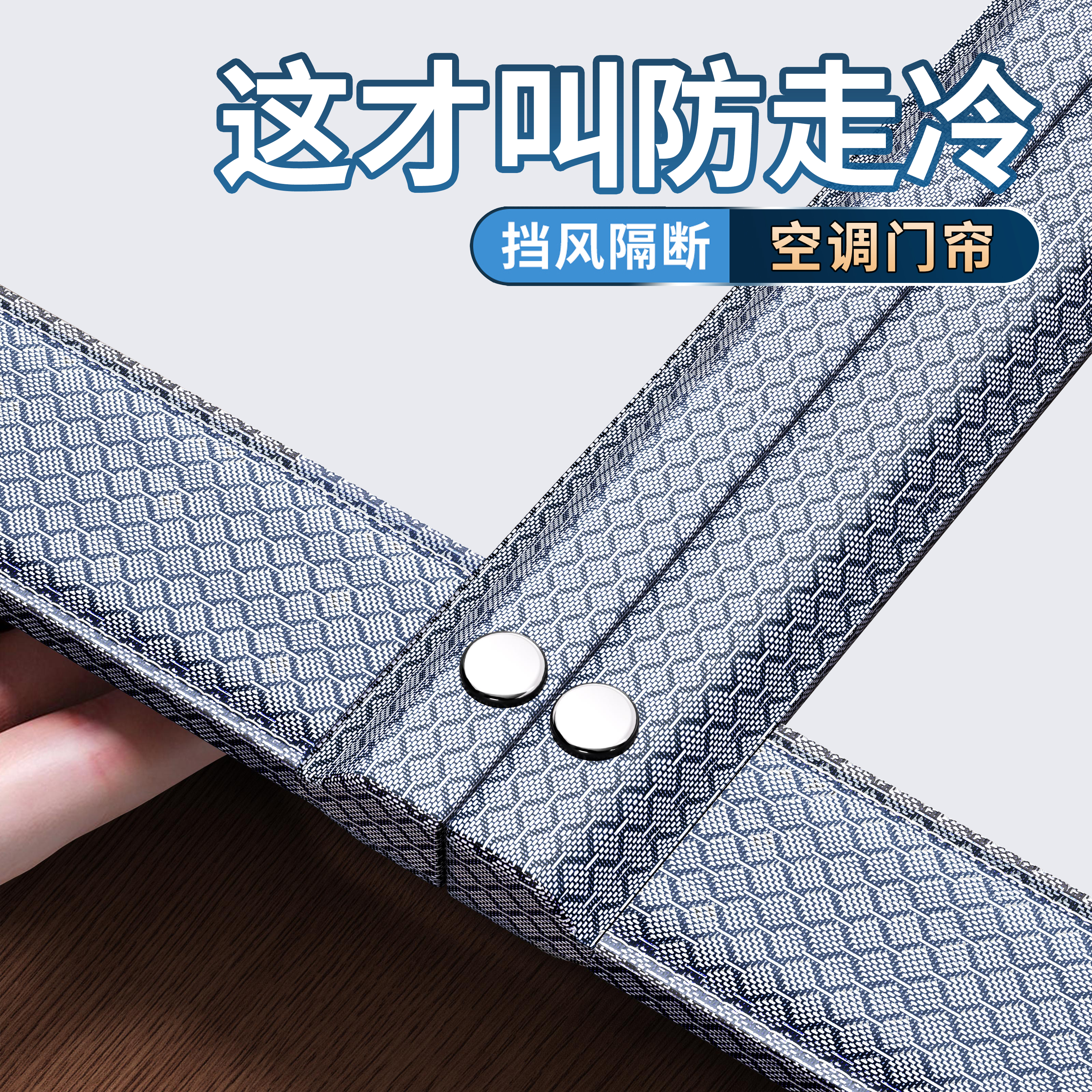 【冰雾盾】2025新款空调隔断帘