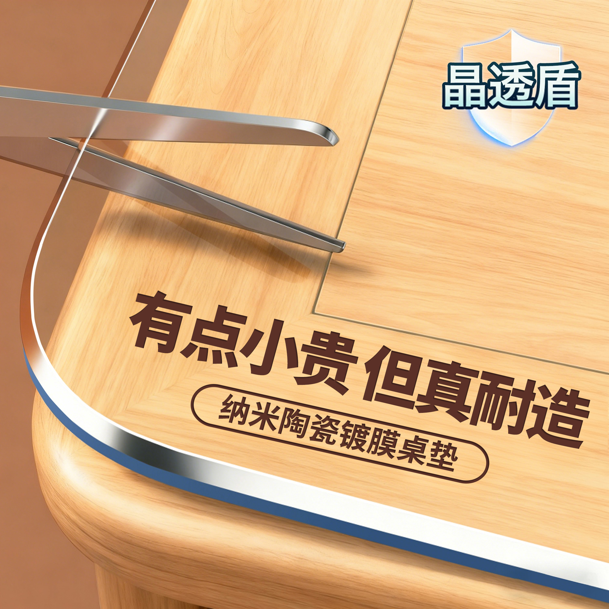 爱桌伴侣！纳米陶瓷镀膜餐桌垫