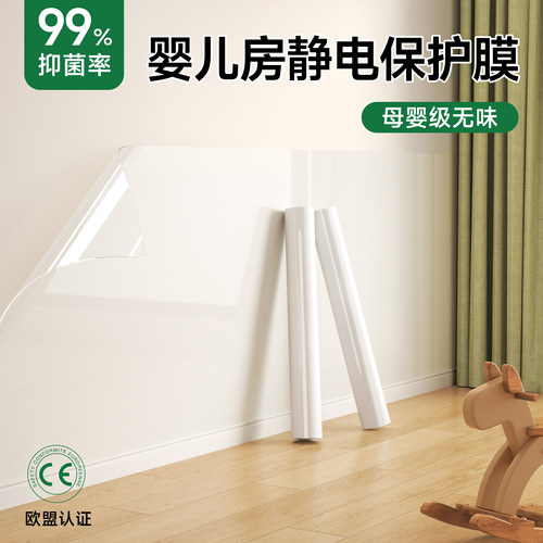 【德国品质】进口静电墙面保护膜
