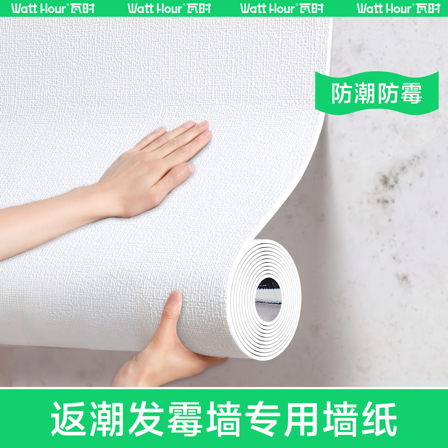 瓦时墙纸自粘防水防潮防霉可擦洗墙壁贴纸墙面遮丑墙贴改造不伤墙