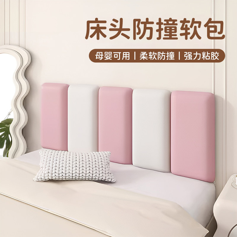 榻榻米软包墙围床头防撞自粘床边不伤墙儿童房护墙2024新款墙贴纸,家居饰品,软装墙贴,淘宝优惠券,粉丝福利购,淘宝优惠卷