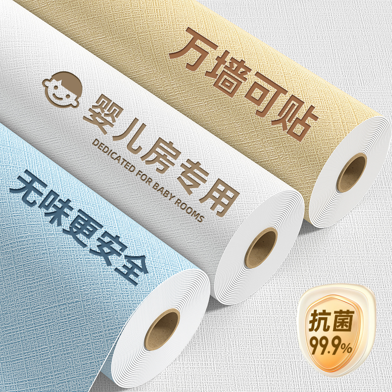 【婴儿房专用】墙纸自粘防水防潮墙壁贴纸墙面遮丑装饰墙贴壁纸贴