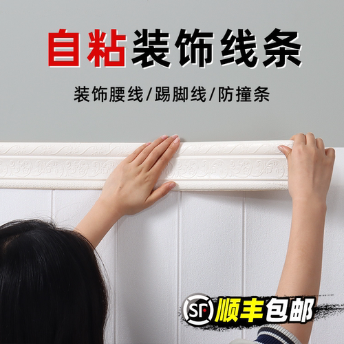 门框封条边踢脚线自粘防水防潮