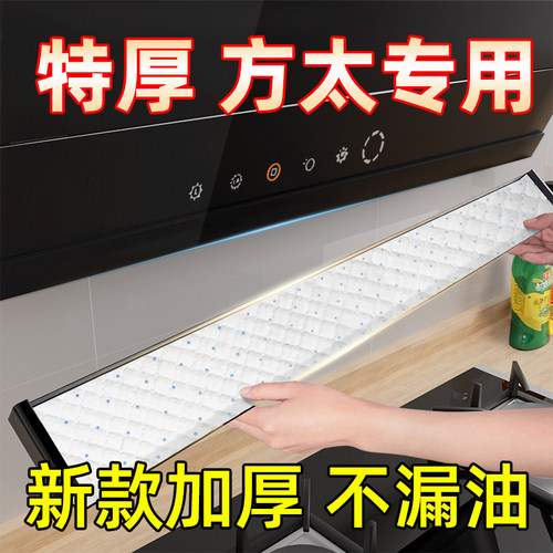 【方太专用】加厚油烟机吸油棉条