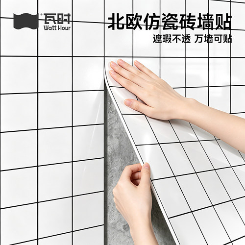 【2026新款】立方格仿瓷砖墙贴
