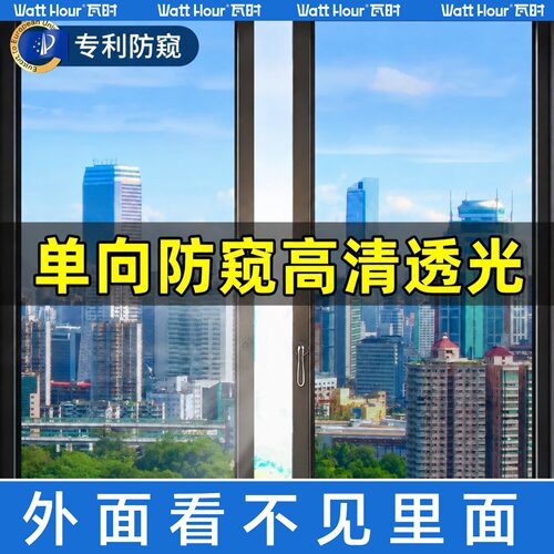 【全新升级】单向防窥膜