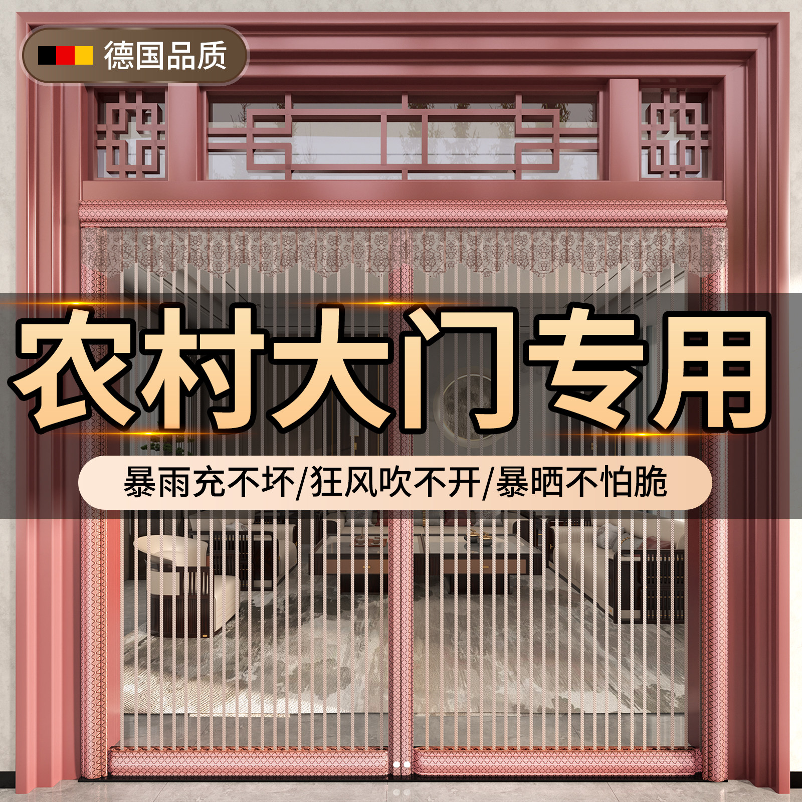 【大门专用】秒闭合防蚊门帘图片