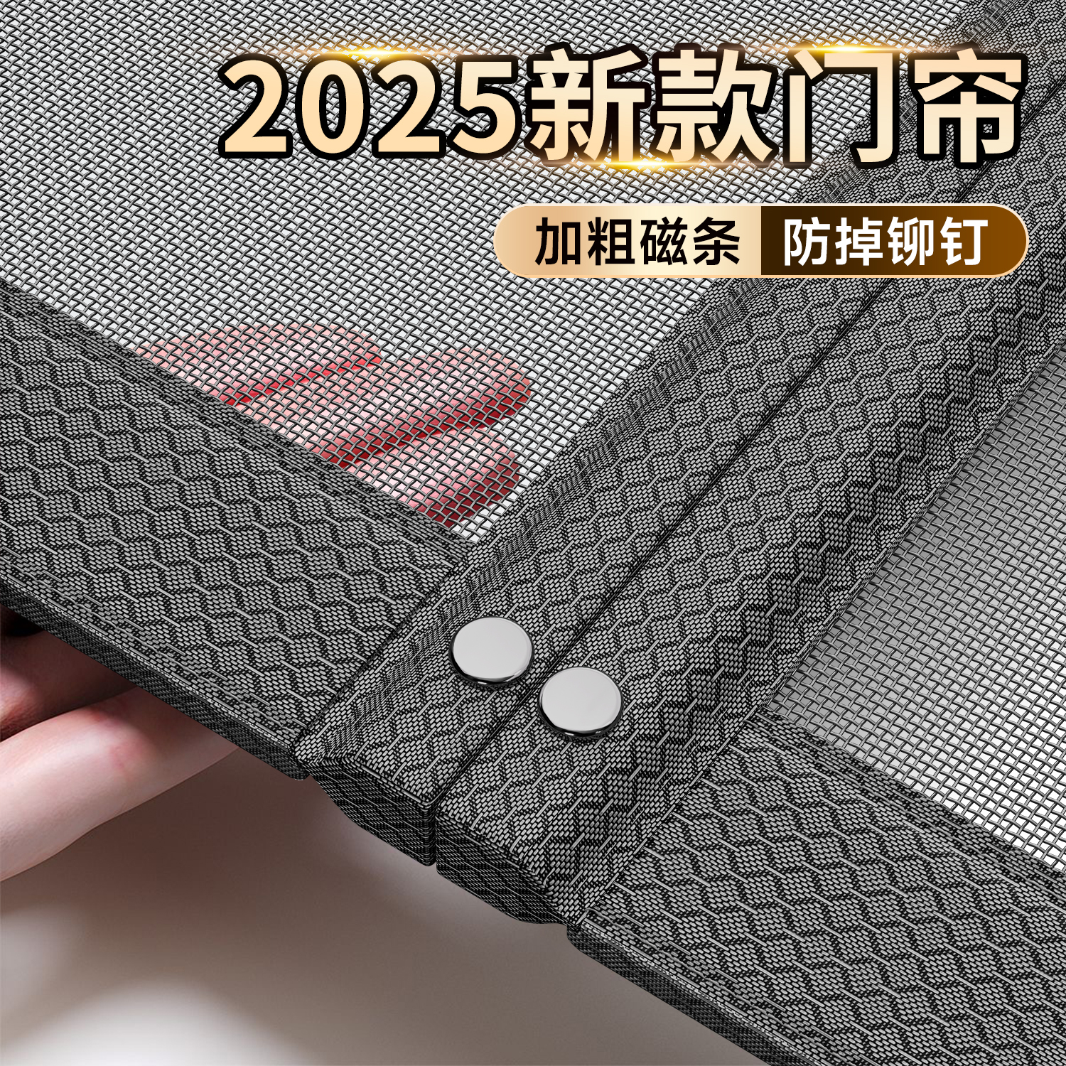 【免穿全磁条】2025新款防蚊门帘