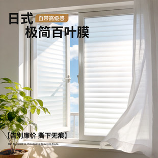 日本百叶窗户玻璃窗防窥膜卫生间门防走光磨砂隐私透光不透明贴纸