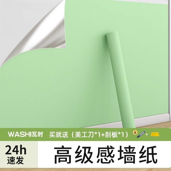 贴墙壁纸自粘防水防潮房间卧室墙布绿色商用超加厚墙面宿舍莫兰迪,家居饰品,软装墙贴,淘宝优惠券,粉丝福利购,淘宝优惠卷
