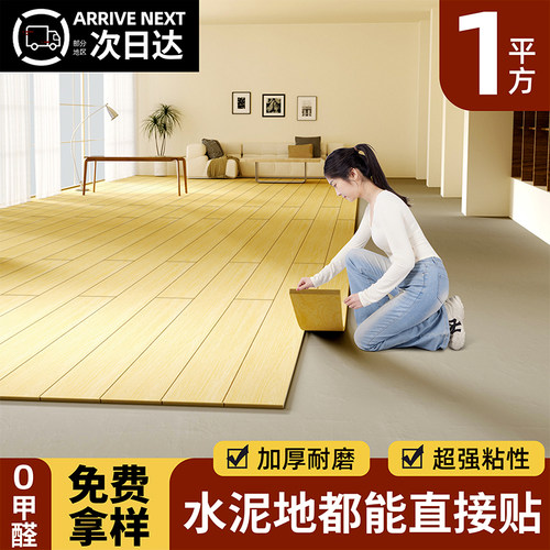 【无甲醛加厚耐磨】木纹地板贴