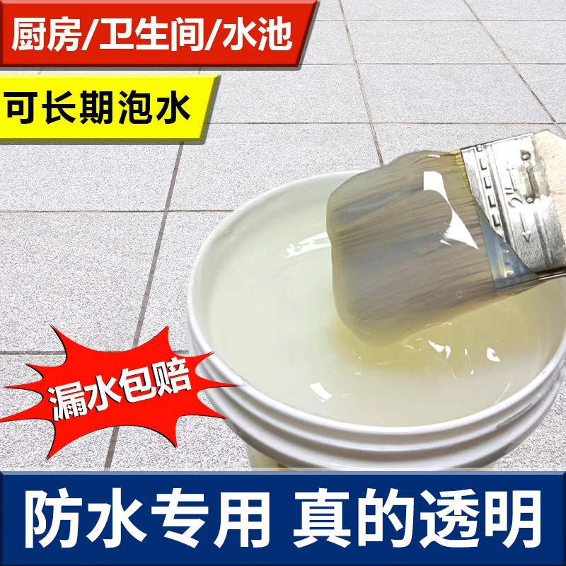 透明防水胶卫生间免砸砖窗台内外墙渗水屋顶防水涂料补漏防漏材料